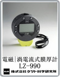 LZ-990渦磁兩用式膜厚計