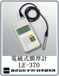 LE-370磁感應膜厚計